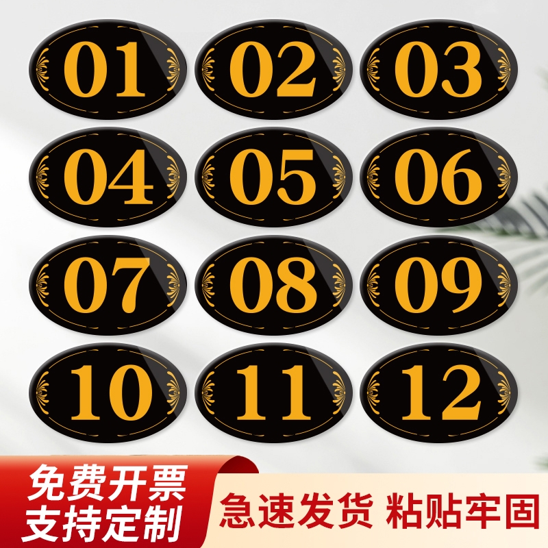 亚克力数字号码标识牌家用商用桌号座位编号饭店包厢门牌号酒店储物柜子墙贴餐厅序号仓库号码牌制作宾馆防水