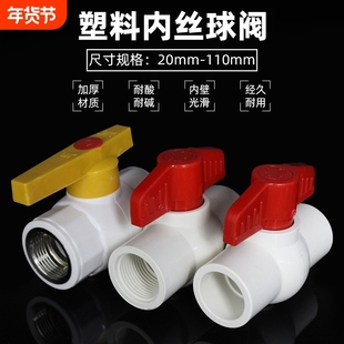 PVC塑料水管阀门PPR内丝钢芯球阀PVC水阀开关接头4分6分水管配件