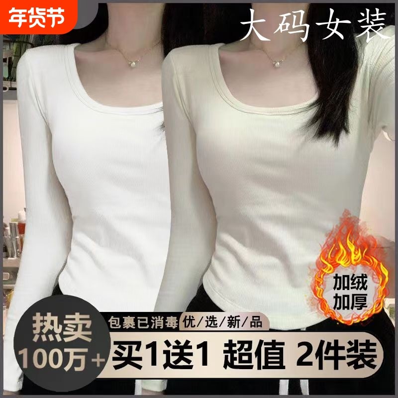 【两件装】大码德绒加厚保暖加绒正肩长袖T恤女秋冬内搭打底上衣A,女装/女士精品,大码内搭,淘宝优惠券,粉丝福利购,淘宝优惠卷
