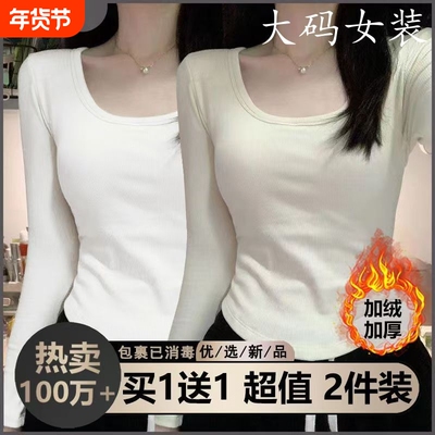 【两件装】大码德绒加厚保暖加绒正肩长袖T恤女秋冬内搭打底上衣A