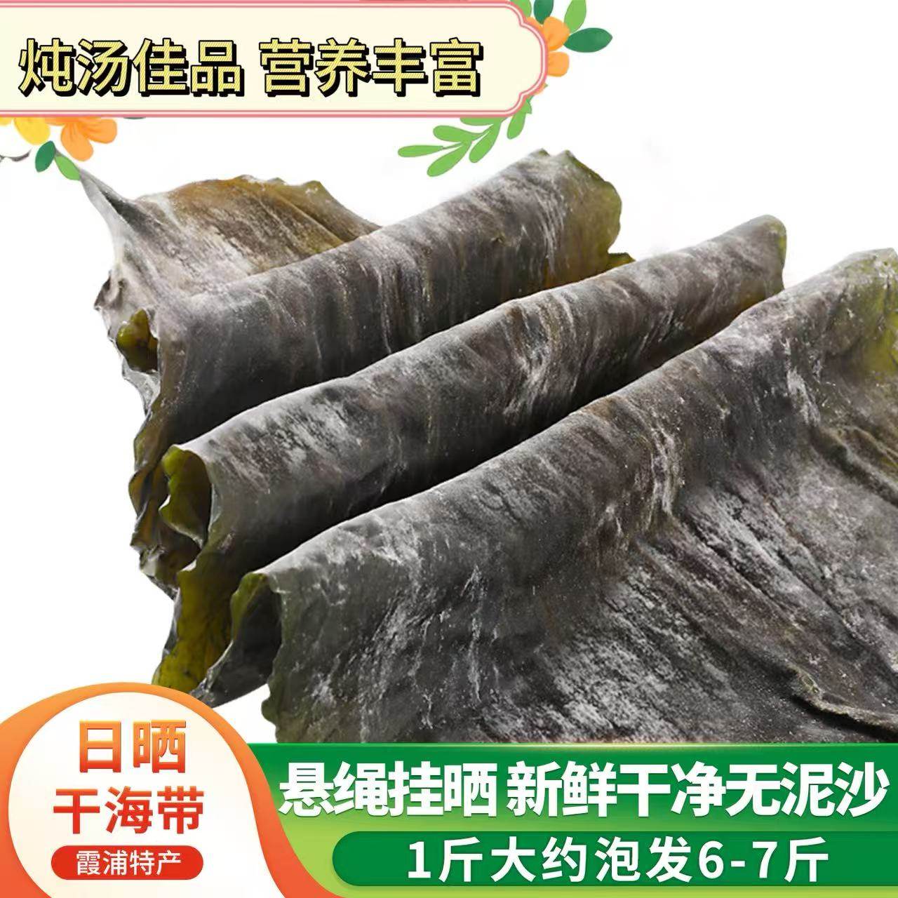 海带肉厚味鲜干货海带头厚昆布商用海带丝片煲汤凉拌霞浦干海带,水产肉类/新鲜蔬果/熟食,海带,淘宝优惠券,粉丝福利购,淘宝优惠卷