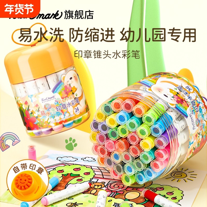 水彩笔Touch mark印章儿童可水洗24色36色幼儿园画笔12色粗头彩笔宝宝不脏手彩色笔小学生食品级,文具电教/文化用品/商务用品,水彩笔,淘宝优惠券,粉丝福利购,淘宝优惠卷