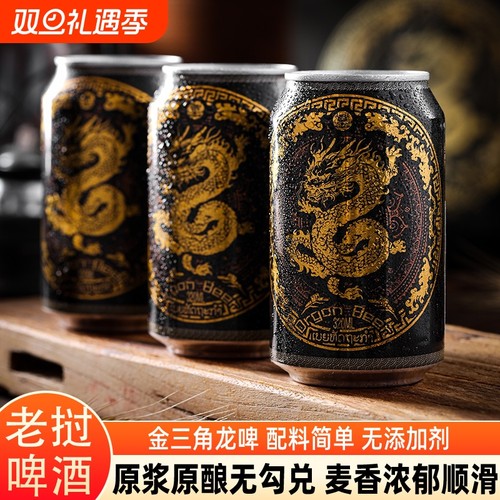 原装进口老挝啤酒320ml黑啤DRAGON BEER整箱正宗麦香金三角龙啤