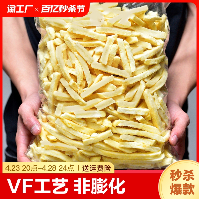 尚山下香香脆薯条VF工艺即食