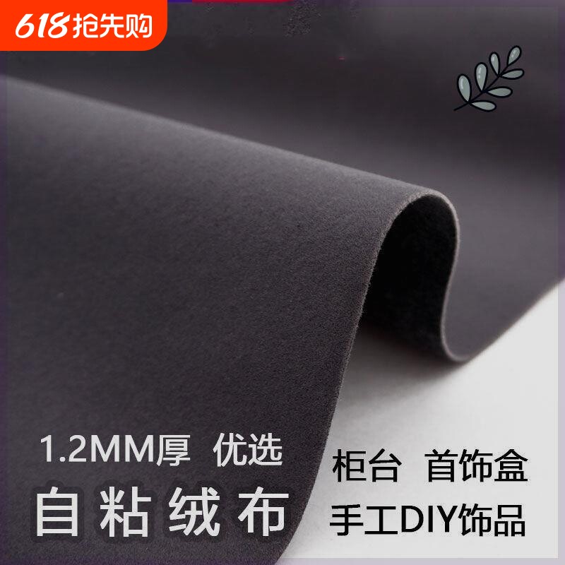 手机柜台垫底布自粘背胶绒布灰色加厚首饰盒珠宝饰品摆件抽屉垫布