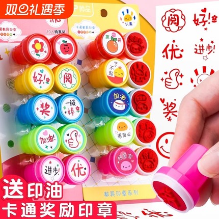儿童奖励印章教师用批改作业评语红花盖章幼儿园卡通可爱表扬奖励章积分小红花笑脸图章星星可水洗动物开学