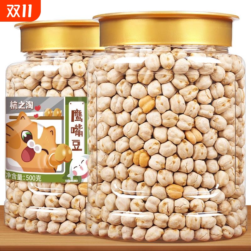 鹰嘴豆500g熟即食无添加糖油新疆特产零食小吃杂粮年货罐装大颗粒