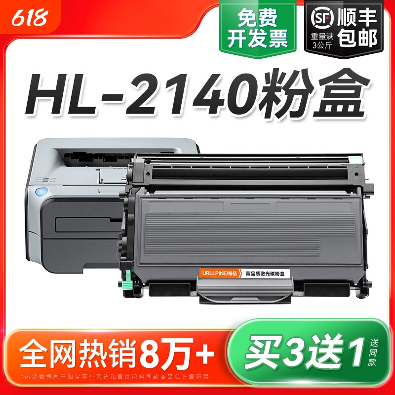 适用兄弟2140粉盒 兄弟HL2140硒鼓Brother HL-2140激光打印机墨盒TN2115 TN2125碳粉DR2150鼓架非原装裕品