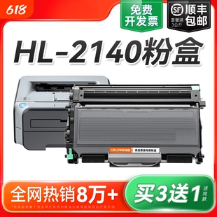 适用兄弟2140粉盒 兄弟HL2140硒鼓Brother HL-2140激光打印机墨盒TN2115 TN2125碳粉DR2150鼓架非原装裕品