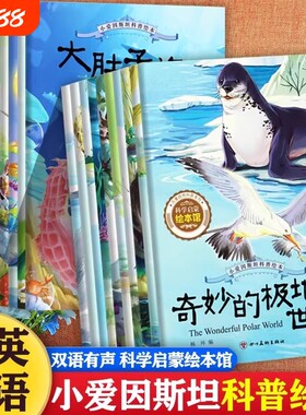 中英双语有声科普绘本儿童早教启蒙睡前故事书课外书籍2-12岁小爱因斯坦宝宝幼儿园阅读学英语钱菲毛毛虫变身记科学