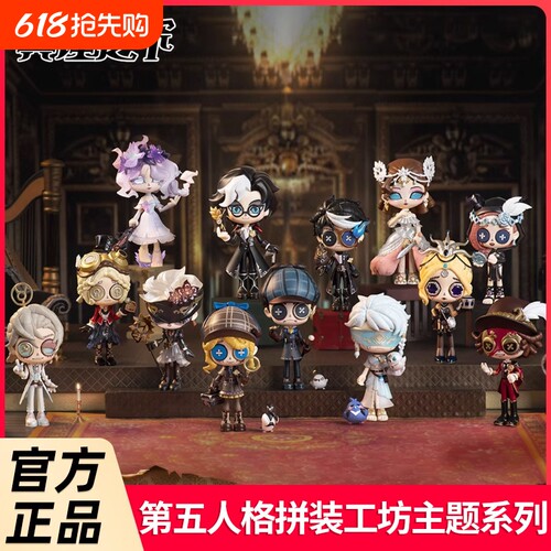第五人格拼装工坊周边手办潮玩