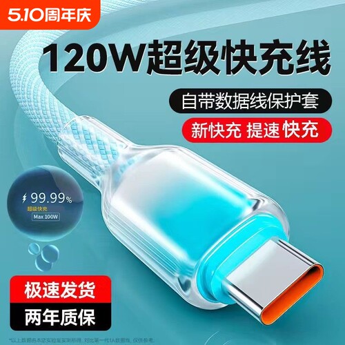 120W超级快充线数据线渐变双层适用华为mate70/60荣耀手机p50406a闪充电typec安卓100w88w冲笔记本tpyec2米