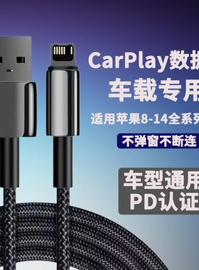 适用苹果车载CarPlay数据线USB/Type-c充电线iPhone14pro Max/13/12/11/X/XR/8/7plus编织线车载充电苹果专用