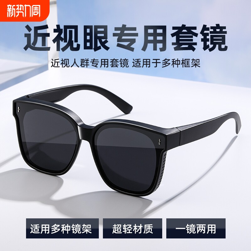 墨镜可套近视镜太阳眼镜男士女款偏光专用开车防晒套镜近视眼夜视