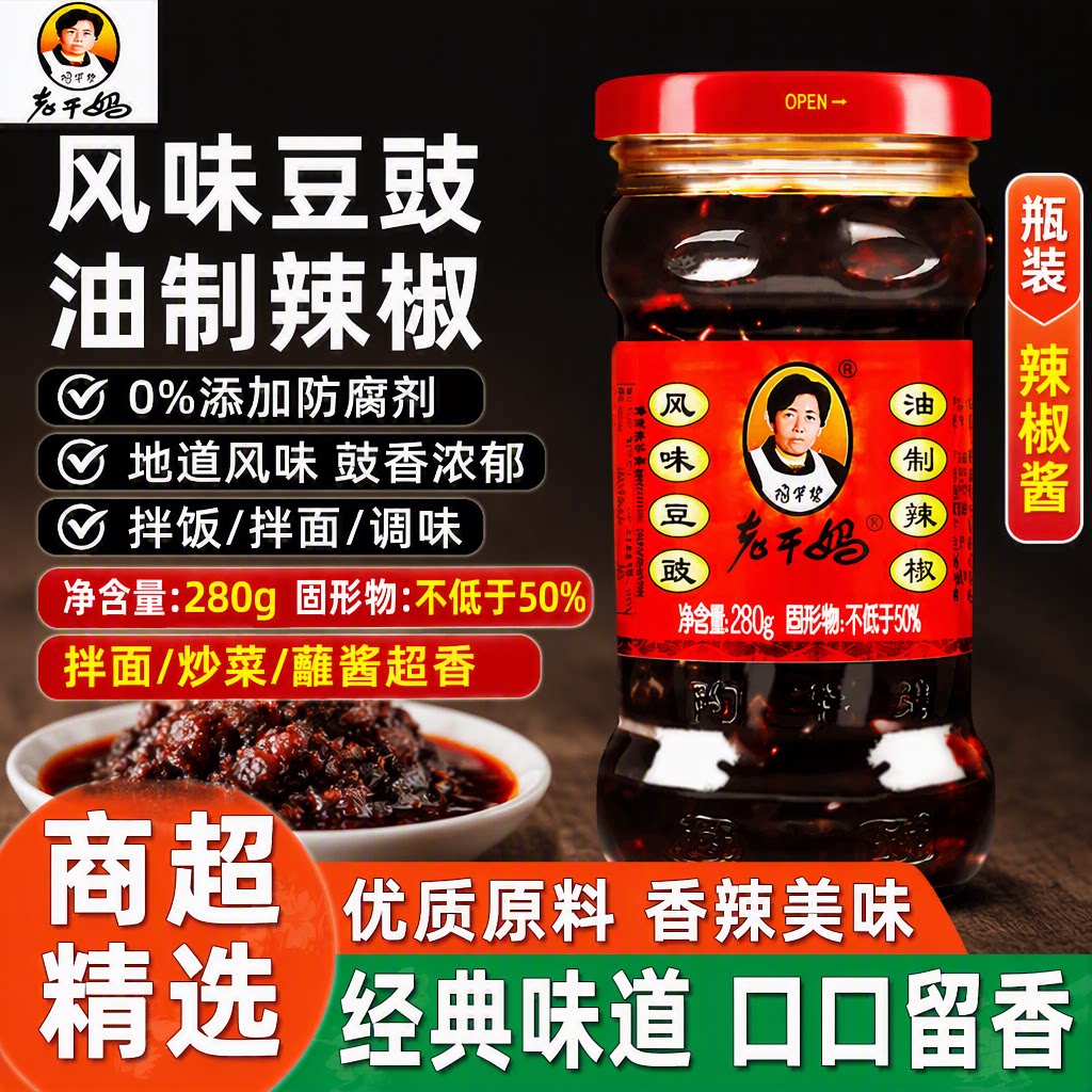 老干妈风味豆豉油制辣椒280g贵州特产香辣酱拌饭酱拌面调味酱瓶装