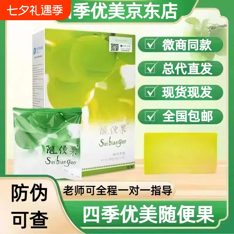 随便果适用四季优美佑惑酵素梅正品青梅果升级版梅子清净果糖渍