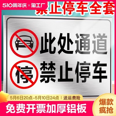 此处禁止停车警示牌标志牌