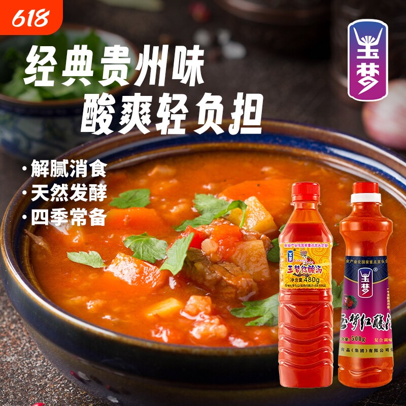 贵州玉梦红酸汤酸汤凯里番茄火锅底料酸辣鱼调料调味料复合水煮菜
