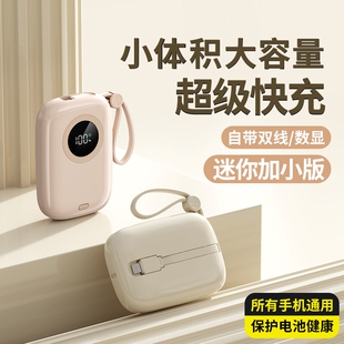 3C认证跨浩2025新款大容量充电宝可上飞机带线小巧便携多规格可选