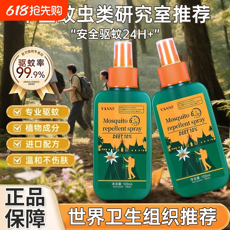 2025蚊虫户外驱蚊水喷雾强效防蚊神器防蚊液新款花露水野钓旅行