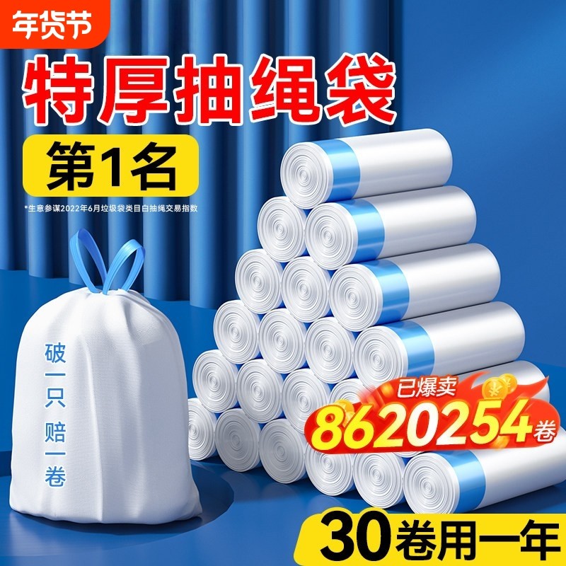 家用垃圾袋抽绳加厚厨房大号塑料宿舍专用卫生大容量收纳塑料袋,家庭/个人清洁工具,家用垃圾袋,淘宝优惠券,粉丝福利购,淘宝优惠卷