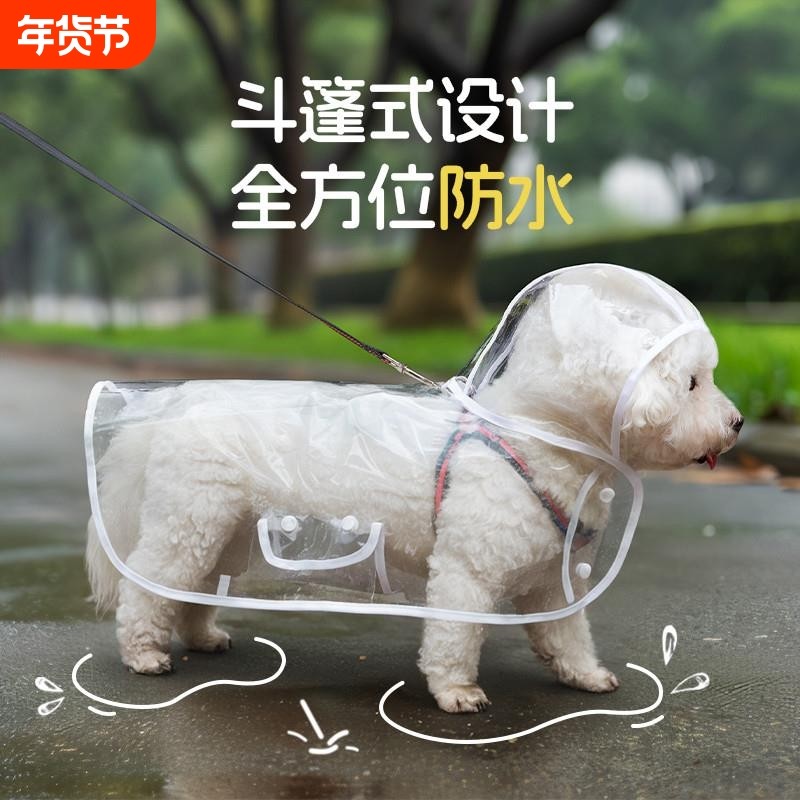 狗狗雨衣斗篷护肚泰迪专用小中型犬比熊小狗透明雨披防水宠物衣服,宠物/宠物食品及用品,狗宠物服装/雨衣,淘宝优惠券,粉丝福利购,淘宝优惠卷