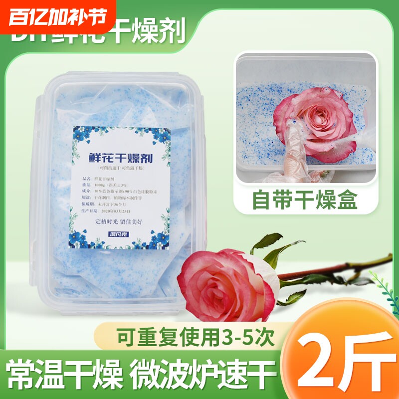 鲜花干燥剂相框DIY制作标本手工干花永生花硅胶粉2斤装玫瑰花保存