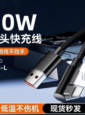 新款弯头编织USB数据线适用于苹果14iPhone13/12/11/XSmax pro plus快充线游戏充电不挡手快充不伤机