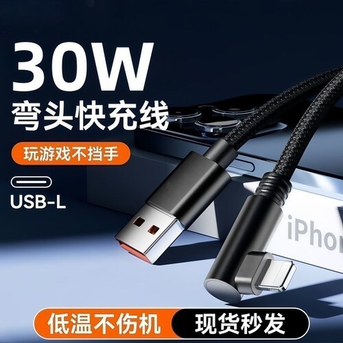 新款弯头编织USB数据线适用于苹果14iPhone13/12/11/XSmax pro plus快充线游戏充电不挡手快充不伤机