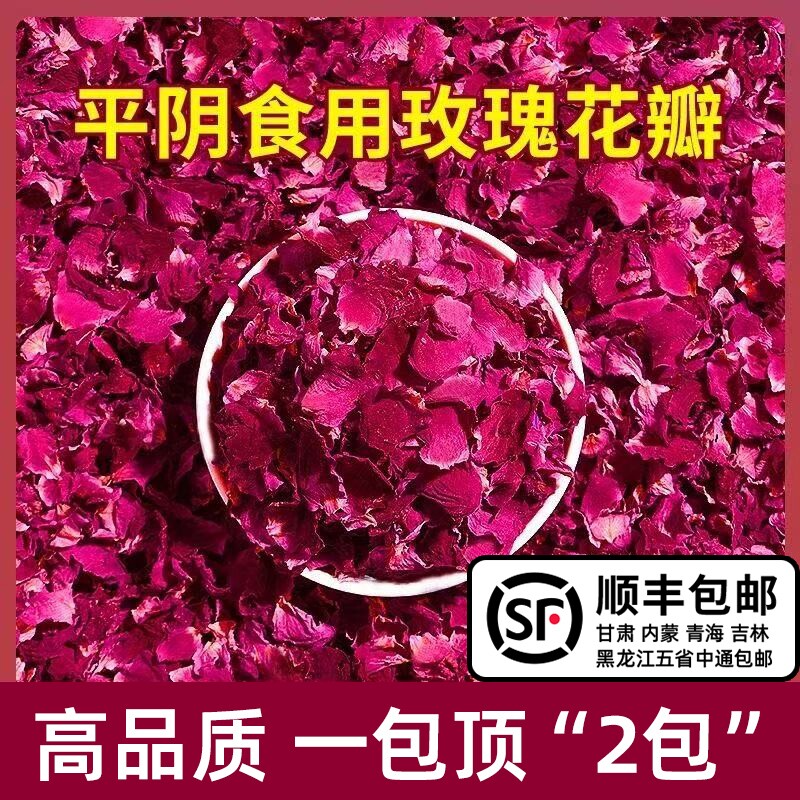 平阴可食用重瓣红玫瑰干花瓣阿胶糕玫瑰醋烘焙饮品装饰食品用泡茶