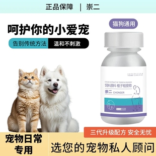 正品保障崇二 猫狗通用100片/瓶草本提取不伤宠鸡肉口味