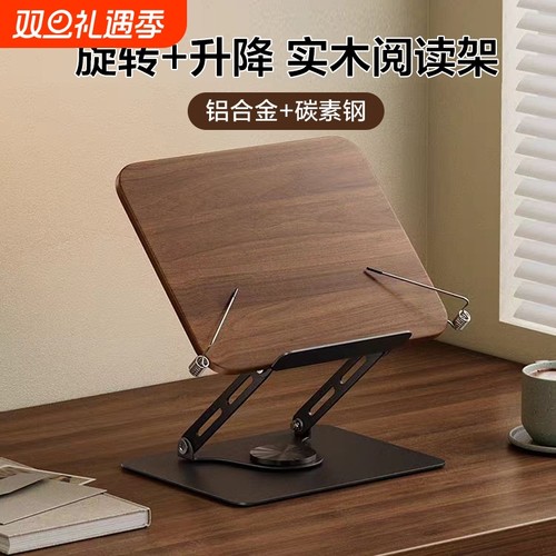 木质可升降旋转阅读书架