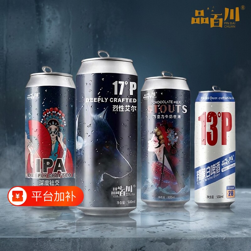 品百川经典13P世涛黑啤IPA酒花高度啤酒500ml*12罐整箱装精酿罐装