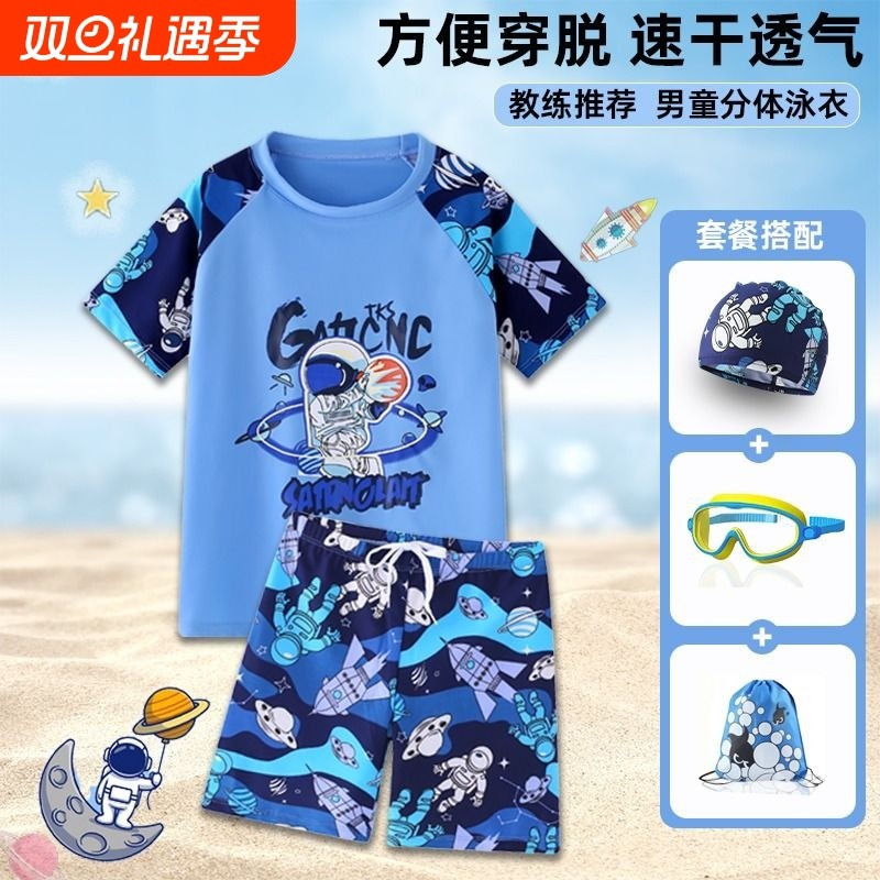 儿童泳衣男童分体款|千人加购