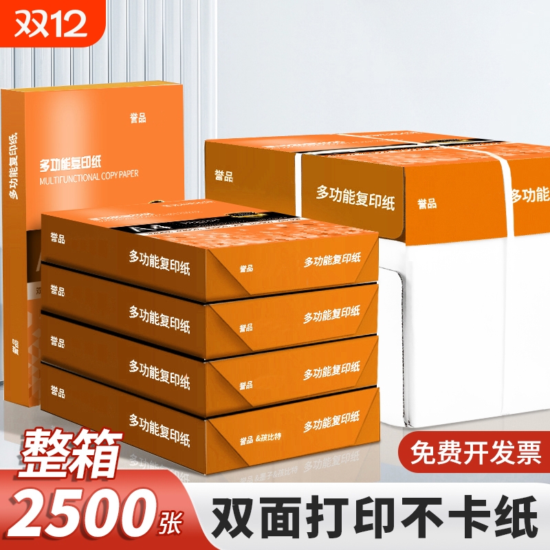 墨子a4打印纸a4纸包邮复印纸500张整箱双面白纸草稿纸80g纸张a四纸70g克单包打印机纸办公用品用纸便宜多功能