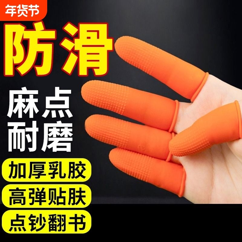 乳胶手指套加厚耐磨橡胶护指套一次性翻纸手指保护套耐用防滑半指,居家日用,防护手套,淘宝优惠券,粉丝福利购,淘宝优惠卷
