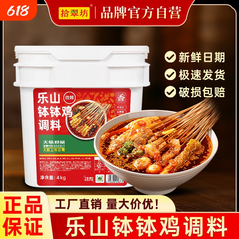 拾翠坊钵钵鸡调料商用4kg红油口水鸡麻辣拌面摆摊串串冷锅火锅