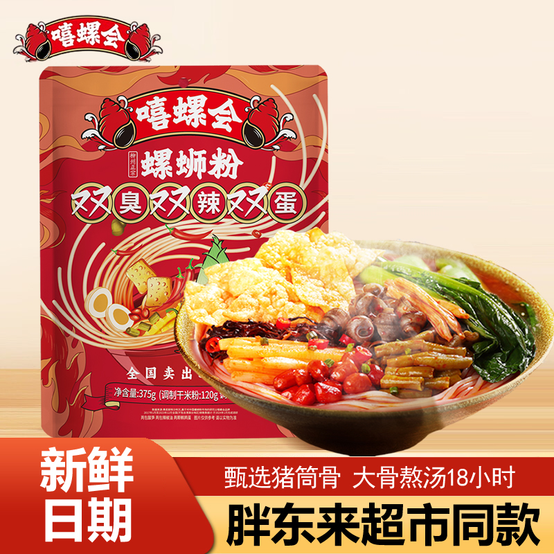 嘻螺会广西柳州螺蛳粉