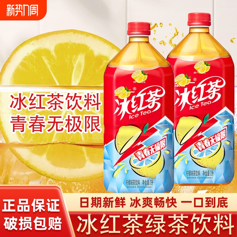 冰红茶柠檬味茶饮料整箱批特价低糖夏季清凉饮品