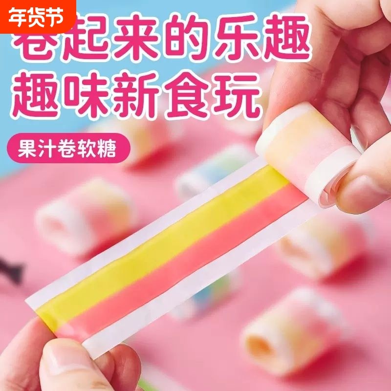 【零食符号】果汁卷软糖缤纷水果味纸卷糖好吃解馋儿童零食,零食/坚果/特产,软糖/果味糖/凝胶糖果,淘宝优惠券,粉丝福利购,淘宝优惠卷