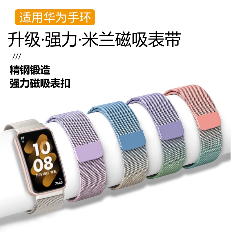 适用华为手环9表带米兰尼斯8/7/6nfc智能运动荣耀6pro手表带金属磁吸手表六七八代替换带夏天新款女数码星光