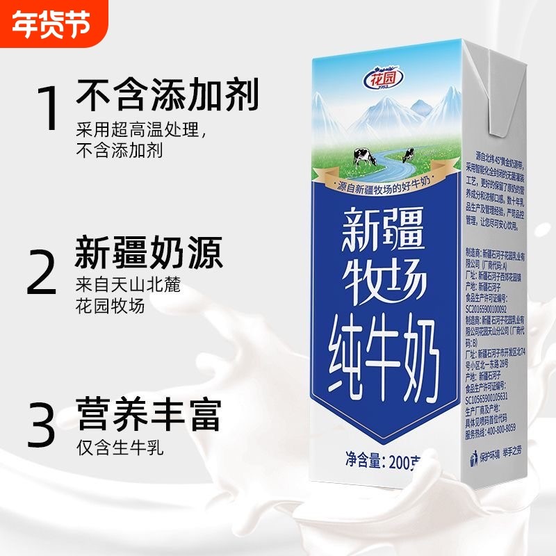 花园纯牛奶新疆牧场200g*10盒/箱全脂牛乳儿童成人营养早餐包