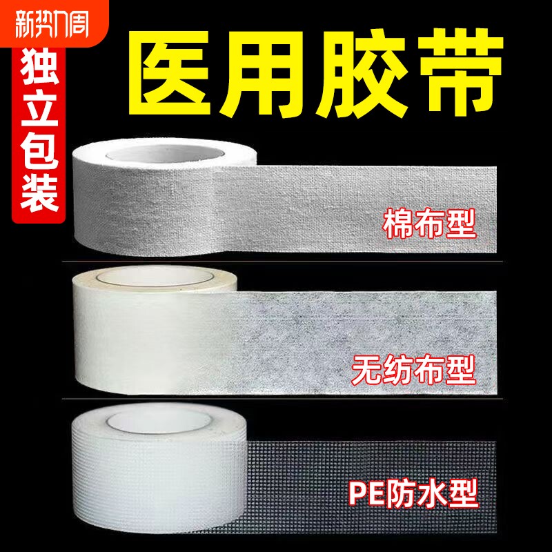医用胶布压敏胶带贴无纺布透气纸透明pe纱布可手撕布长3m过敏防水