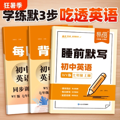 初中英语外研版学默练