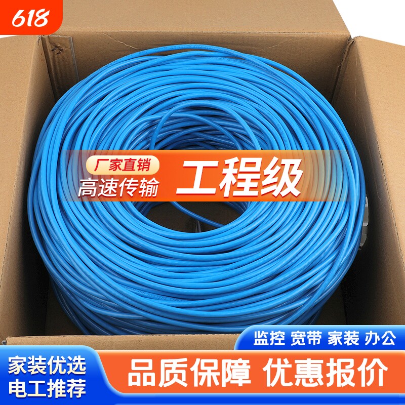 网线超6类千兆家用cat6室外POE监控非屏蔽网络线300m超六类无氧铜