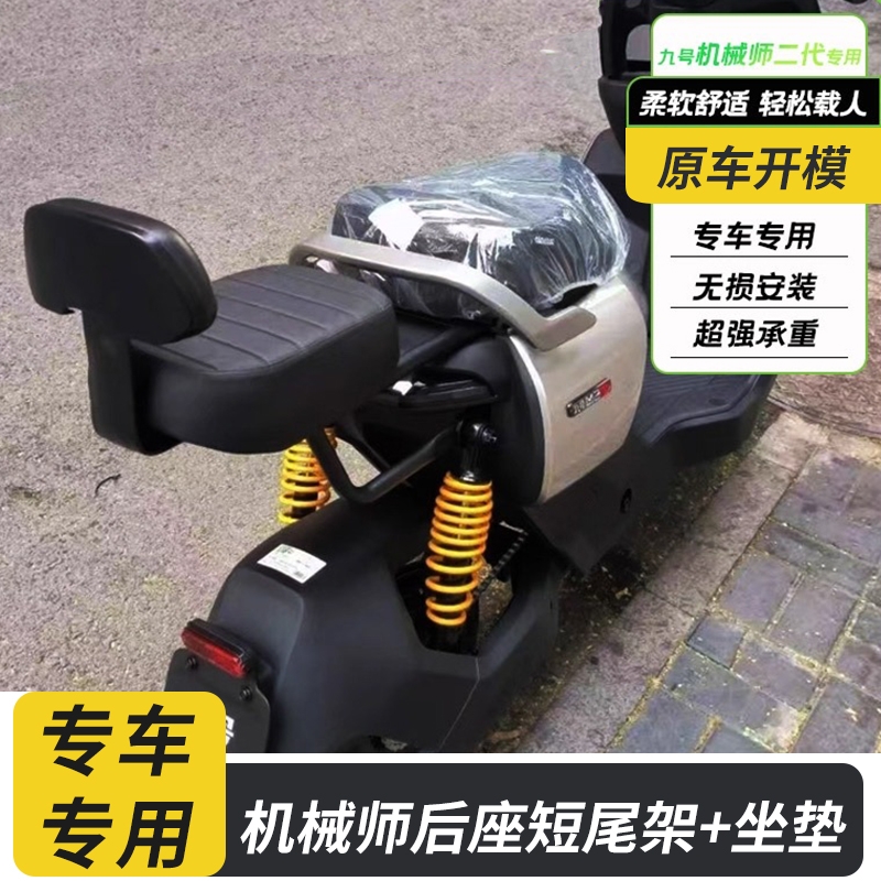 适用于九号电动车Mmax2后尾架机械师二代货架短尾架尾箱支架改装