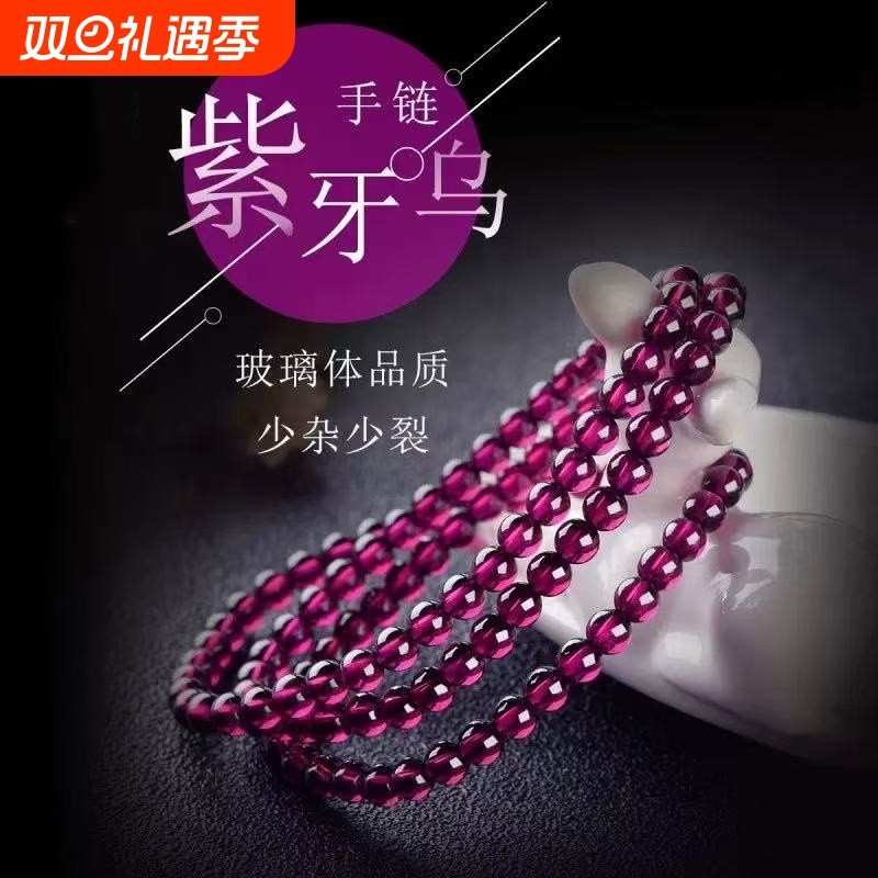 天然紫牙乌多圈石榴石手链巴西帝王紫水晶手串高贵送女友闺蜜礼物