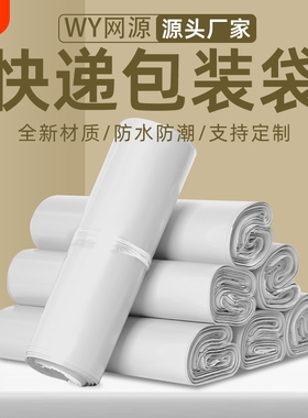 加厚快递袋子白色黑色电商物流服装打包袋防水塑料包装自封袋批发