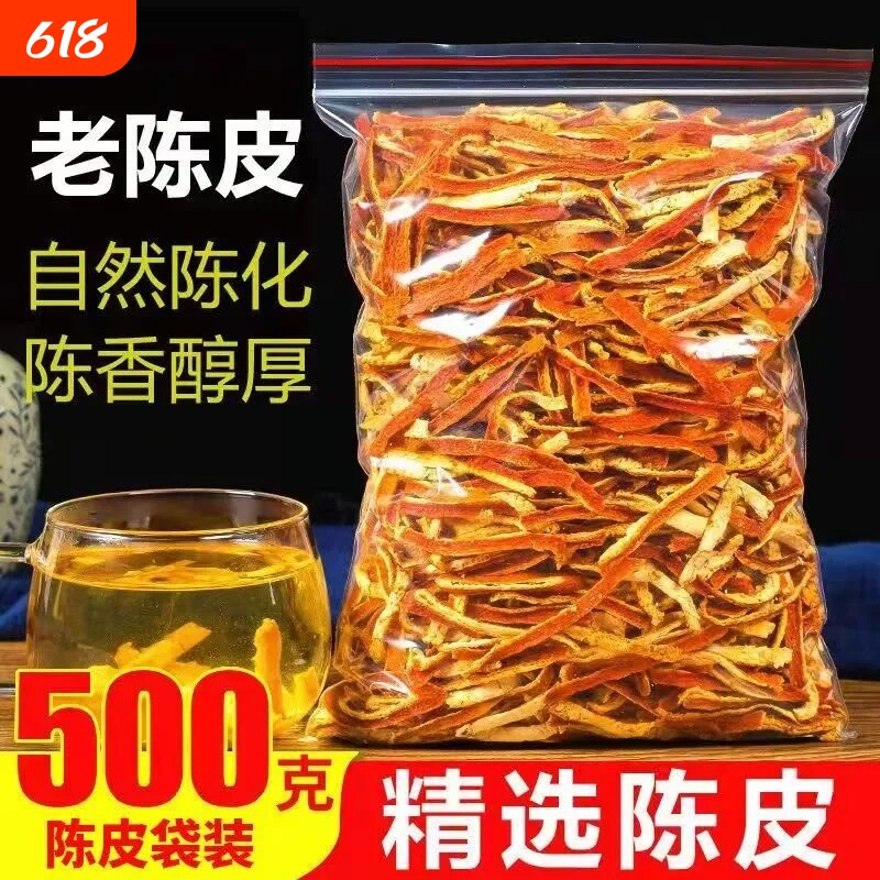 农家自晒陈皮丝无硫正宗新会陈皮代用茶花草茶养生家用新货干货装
