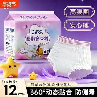 安睡裤女经期用防漏卫生巾安心裤姨妈拉拉裤女生理期安全裤夜安裤